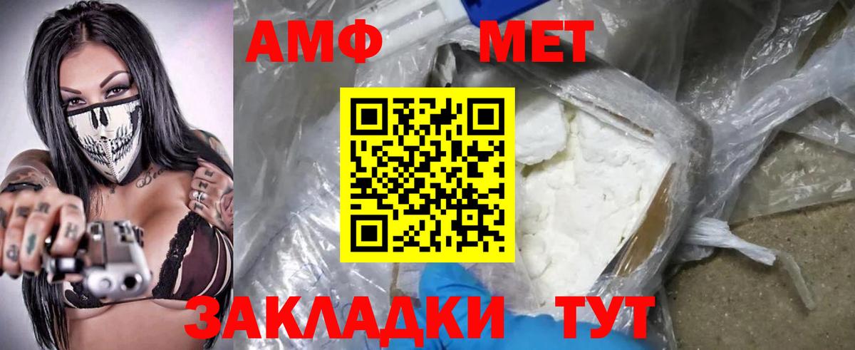 АМФ Розовый Новый Уренгой