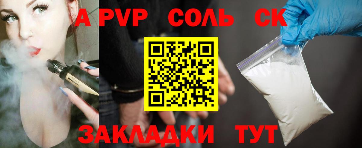 Alpha-PVP Соль  Вход с VPN  Alpha PVP  Новый Уренгой  A PVP Crystall 
