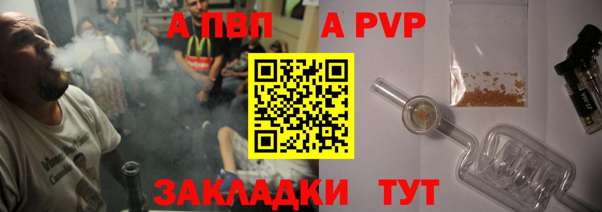 APVP кристаллы Новый Уренгой