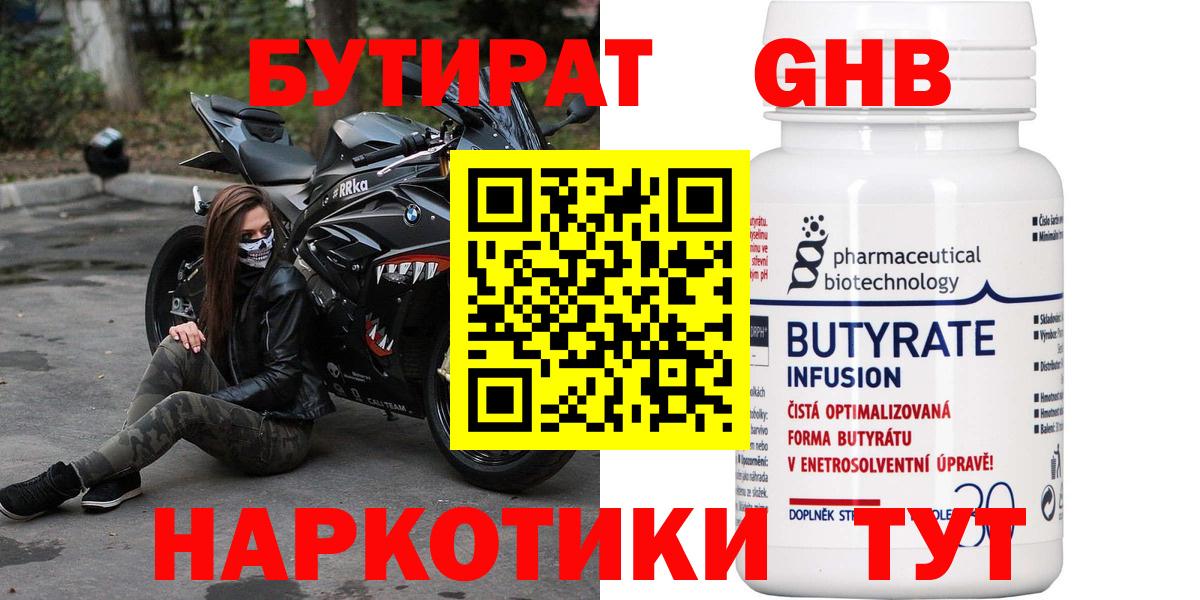 Бутират  Вход с VPN  Новый Уренгой  Бутират бутик 