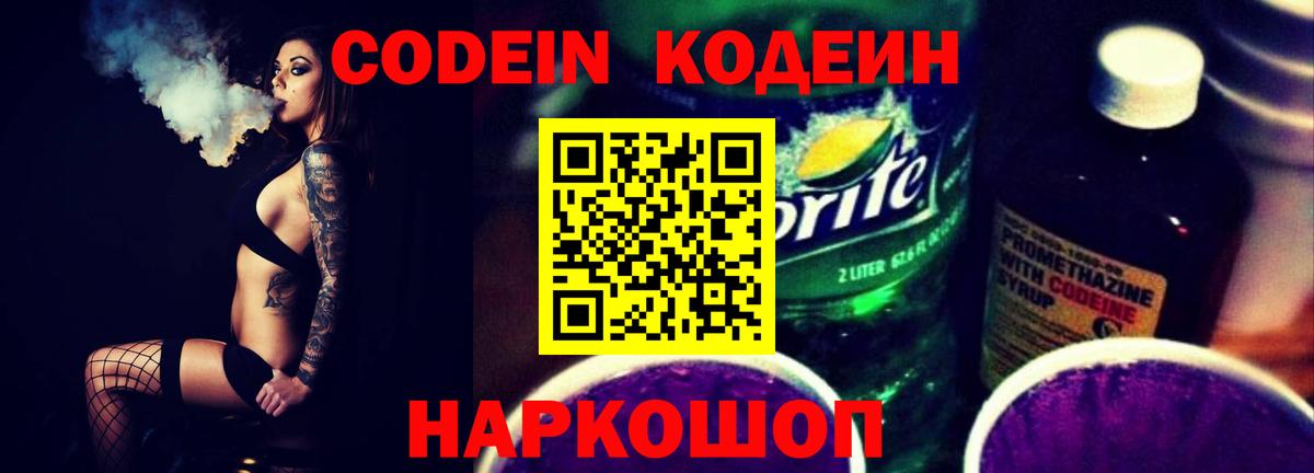 Кодеин напиток Lean (лин)  Вход с VPN  Новый Уренгой 