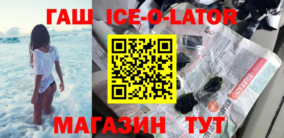 Гашиш ice o lator  Вход с VPN  ГАШ гарик  Новый Уренгой 