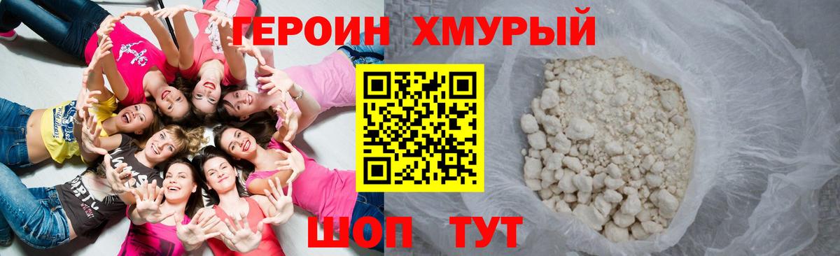 ГЕРОИН  Вход с VPN  Новый Уренгой  Героин белый 