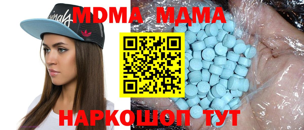 MDMA кристаллы Новый Уренгой