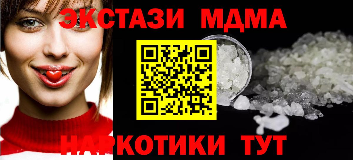 MDMA crystal  Вход с VPN  Новый Уренгой  МДМА кристаллы 