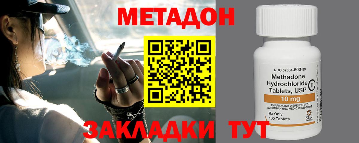 МЕТАДОН methadone Новый Уренгой